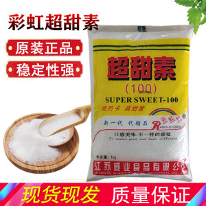 彩虹村超甜素甜蜜素1kg复配甜味剂代糖品果汁冷饮奶茶烘焙增甜剂