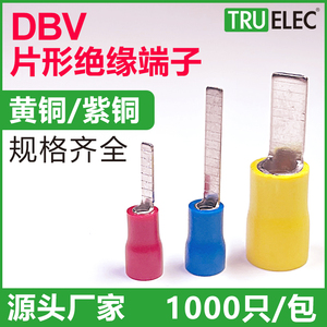 DBV1.25-10片形预绝缘接线端子14 18 2 5.5 8插片式冷压端头线耳