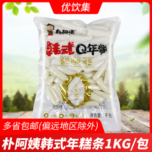 朴阿姨韩式年糕条1kg 韩国料理炒年糕炸鸡年糕 辣炒Q年糕