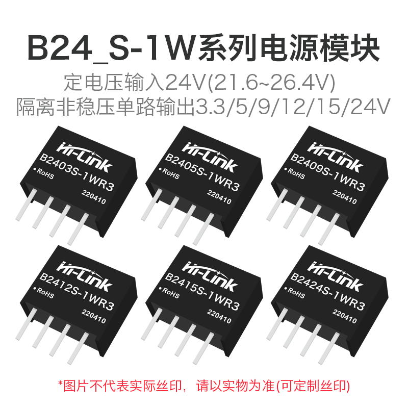 B2405S-1W B2405S-1WR3 24V转5V3.3V9V12V15V24V直流隔离电源模块