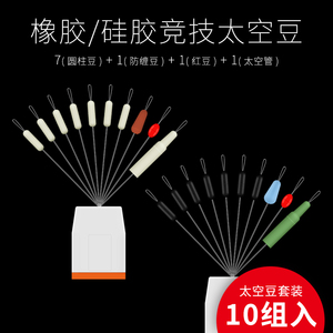 太空豆铅皮漂座套装钓鱼竞技硅胶圆柱形垂钓五合一组合小配件渔具