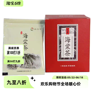 湖北省恩施富硒海棠茶花红茶林檎茶方盒15克三匹罐养生茶 热卖