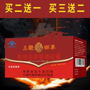 三鞭四草牡蛎黄精杞草精华硒金枸杞人参德国蛹虫草鹿鞭胶囊黑金刚