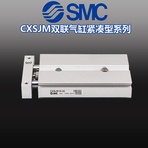 SMC气缸CXSJM10-20/CXSJL6-30*40-50-75/100-M9B双轴双杆双联气动