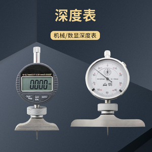 深度表座
