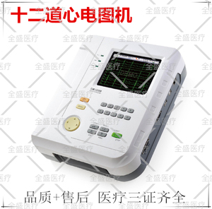 科曼心电图机cm1200b十二道心电图机5.7寸彩屏12导联自动分析检测