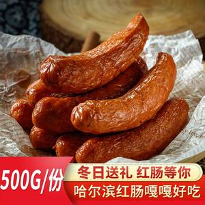 哈尔滨红肠正宗东北特产500g 俄罗斯风味香肠 儿童肠蒜香猪肉熟食