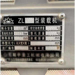 明宇重工装载机938