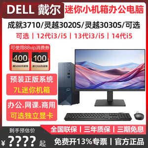 【新品】Dell戴尔台式机电脑灵越3020S 13代酷睿i5-13400家用商用办公网课电脑灵越3030s 14代迷你7L小机箱