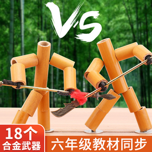 对战玩具六年级竹节人材料包益智类豪华版老式小学生男孩双人对打