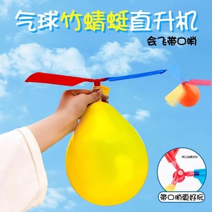 会飞会叫的冲天气球直升机儿童玩具男孩3一6岁户外幼儿园春游露营