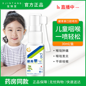儿童喉咙发炎喷雾