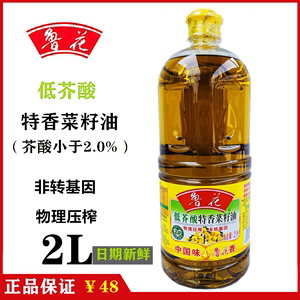 鲁花菜籽油2L低芥酸特香 非转基因物理压榨植物油小瓶食用油包邮