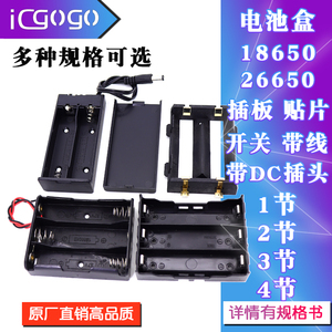 18650/26650锂电池盒 1节2节3节4节带线开关贴片PCB插脚插板插针