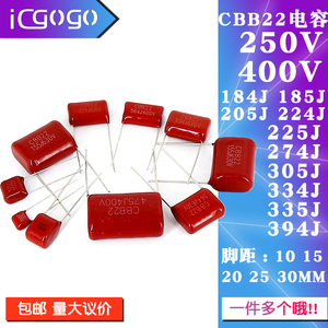 CBB22电容器250V/400V184/185/205/224/225/255/274/305/335/394J