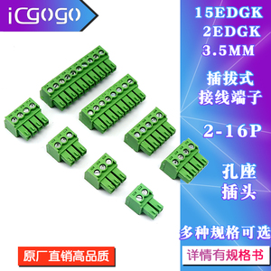 3.5接线端子2EDGK插拔式pcb凤凰端子电路板插头3.5mm孔座绿色2-16