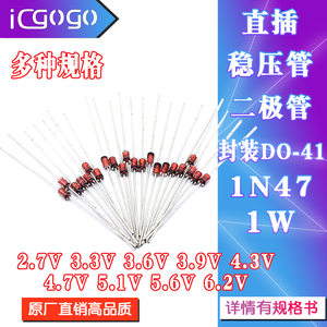 1W直插稳压管 D0-41 1N47 2.7V3.3V3.6V3.9V4.3V4.7V5.1V5.6V6.2V