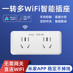 米家wifi智能插座手机远程控制扩展多功能转换器插排多插位插线板