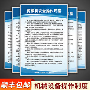 剪板机机械设备操作规程台式摇臂数控镗床机床空压机使用说明上墙牌定制车间消防安全生产管理规章制度标识牌