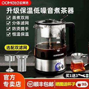 欧美特煮茶器煮茶壶黑茶蒸汽蒸馏蒸茶壶小型办公室家用全自动新款