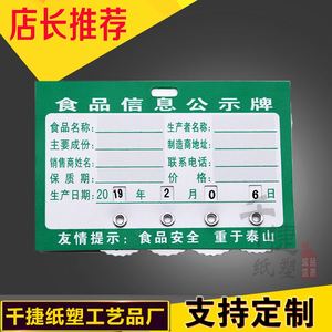 散装食品标签标识牌食品息pvc材质公示牌超市价格告示牌 农产品