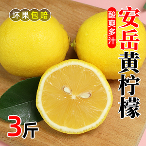 四川安岳尤力克黄柠檬新鲜水果3斤装一级中大果薄皮多汁多省包邮