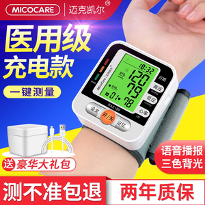 迈克凯尔电子量血压计测量仪器家用高精准表医用测压计充电手腕式
