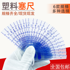 台湾塑料塞尺0.02-1.0mm塑胶厚薄规套装塑料塞尺间隙片0.05-1.5mm
