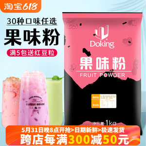 盾皇果味粉1kg 速溶草莓香芋奶茶粉多口味商用冲饮奶茶店专用原料