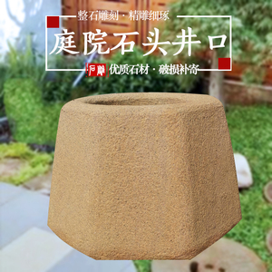 石雕井口井圈井盖水井石头仿古老式井台庭院装饰家用青石井沿盆套