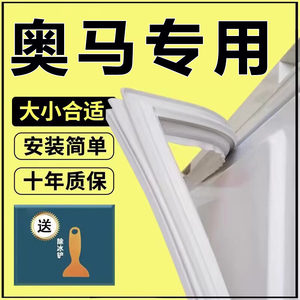 专用奥马冰箱密封条门胶条门封条原厂通用配件密封圈磁性万能更换