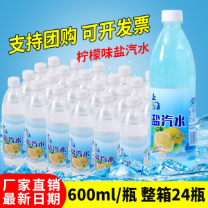 盐汽水老上海气水600ml*24瓶整箱柠檬口味无糖碳酸饮料解渴批特价