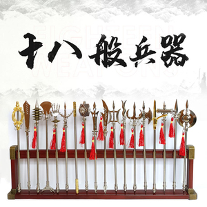 十八般兵器全套模型金属摆件古代三国武器戟斧叉刀剑玩具儿童礼物