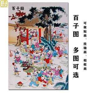 百子千孙图仿古家具摆件百子图挂画求子图好运纳福百子迎福图