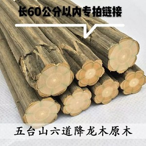 六道木棍降龙木根降龙木拐棍降龙木原手杖降龙木拐杖鞭杆原木降龙
