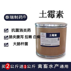 土霉素兽用98%可溶性粉猪鸡牛羊药水产鱼药肠炎腹泻痢疾拉稀正品