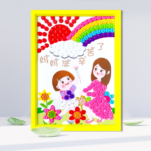 母亲节主题儿童手工作品diy制作纽扣贴画幼儿园小学生送妈妈礼物