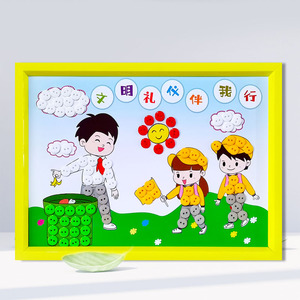 文明礼仪主题儿童创意手工diy制作纽扣贴画幼儿园小学生环创装饰