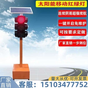 湖北太阳能红绿灯一体式交通信号灯十字口机动车行人倒计时可移动