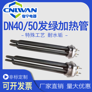 发绿电热管DN50DN40导热油水箱发热管空气能316L耐腐蚀电加热管棒
