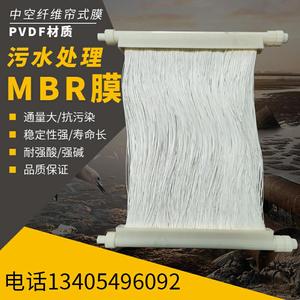 mbr帘式膜组件MBR膜片PVDF中空纤维材质工业生活污水处理一体设备