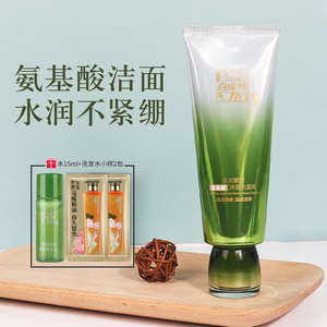 百雀羚洗面奶肌初赋活氨基酸净颜洁面乳泡沫紧致抗皱补水保湿正品