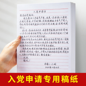 入党申请书专用纸稿纸信纸单线格用纸作文纸范文作业纸信签纸信笺纸