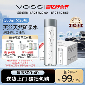 VOSS芙丝天然矿泉水弱碱性水高端低钠饮用水500ml*20瓶整箱包邮