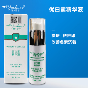 雅莎尔官网正品优白素精华液祛痘印改善色素沉着激光术后抑制反黑