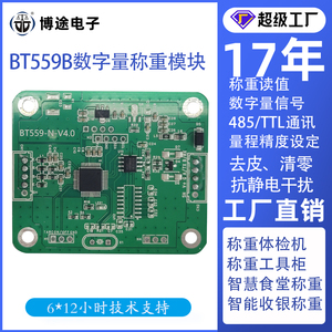 博途BT559称重传感器模块高精度数字量放大器变送器工业级485通讯