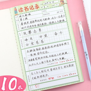 小学生好词好句阅读摘记本日积月累课外阅读摘抄记录本读书笔记本摘录