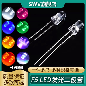 3mm 5mm发光二极管 F3F5 LED灯珠白发白/红绿蓝黄紫粉/色（50只）