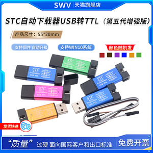 STC单片机51程序自动下载线 USB转TTL免手动冷启编程器STCISP烧录