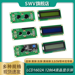 LCD1602A液晶显示屏IIC/I2C模块5V蓝 黄绿灰黄12864屏3.3V焊排针